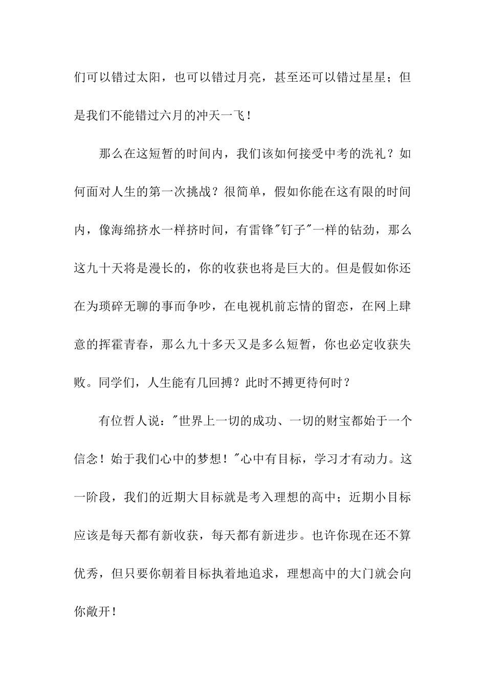 学生作品-中考百日誓师演讲稿_第2页