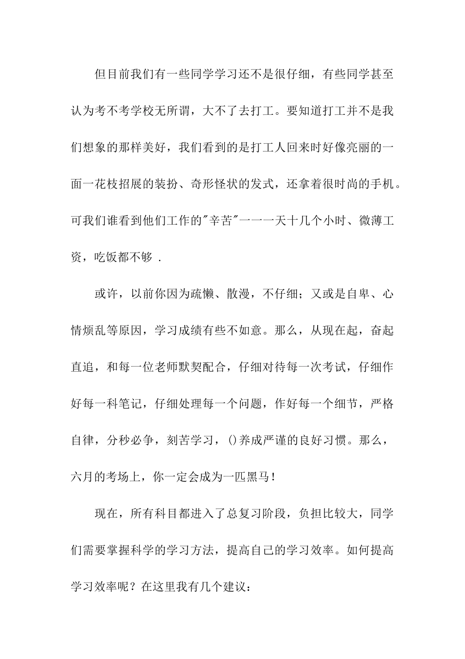 学生作品-中考百日誓师演讲稿_第3页