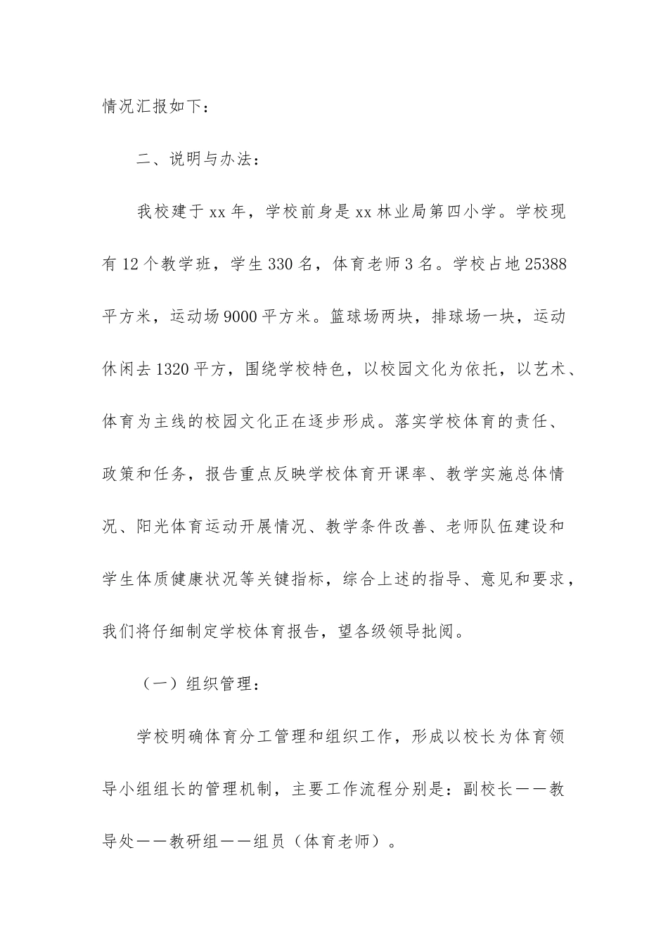 学生体质达标情况自查报告9篇_第2页