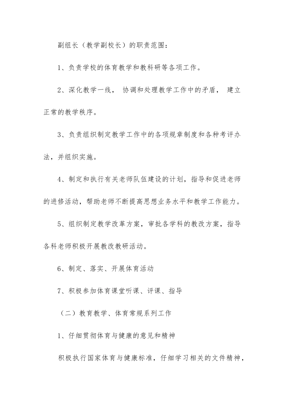 学生体质达标情况自查报告9篇_第3页