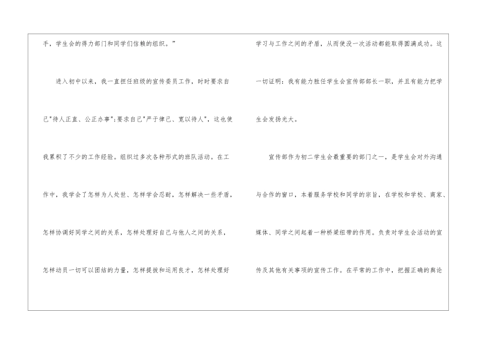 学生会面试自我介绍锦集六篇_第2页