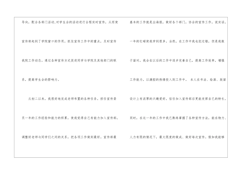 学生会面试自我介绍锦集六篇_第3页