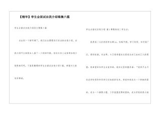 学生会面试自我介绍锦集六篇