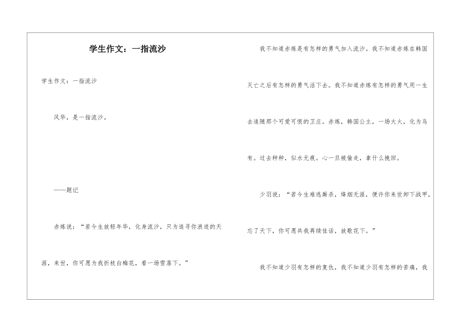 学生作文：一指流沙_第1页