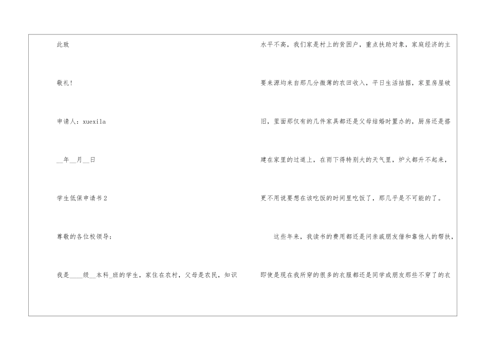 学生低保申请书6篇_第3页