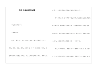 学生低保申请书6篇