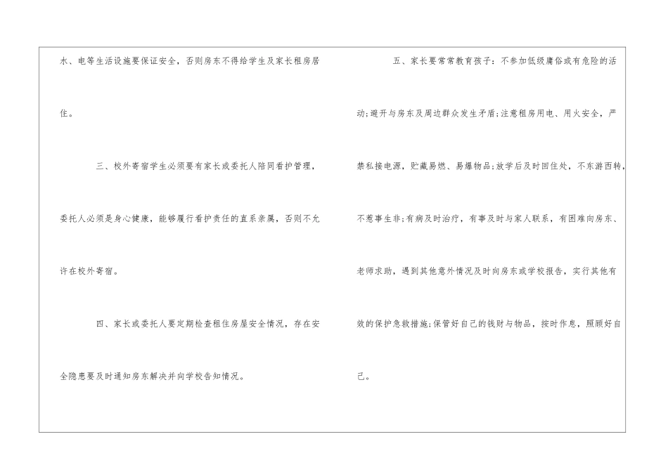 学生住宿安全责任书_第2页