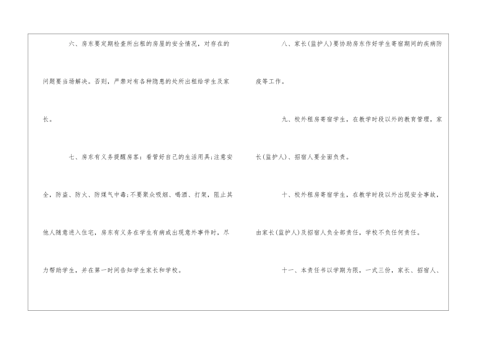 学生住宿安全责任书_第3页