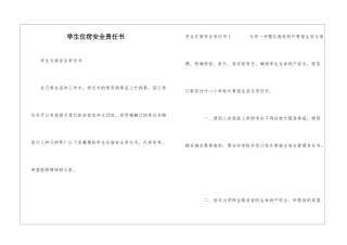 学生住宿安全责任书