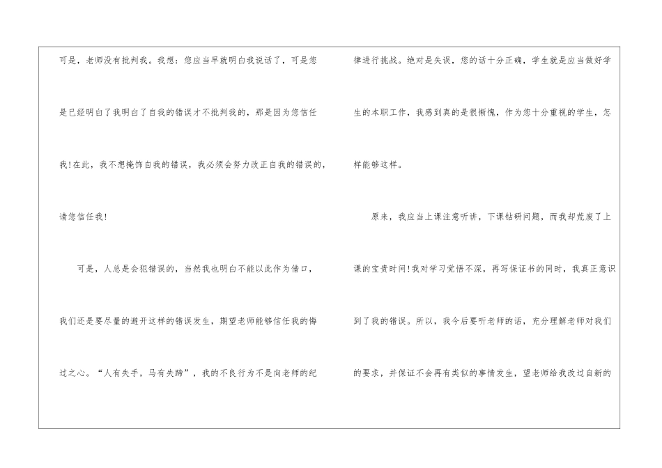 学生保证书-精选20篇-_第3页