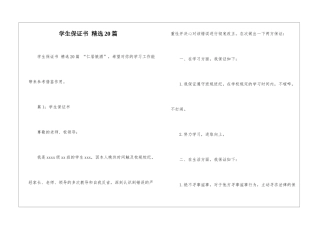 学生保证书-精选20篇-
