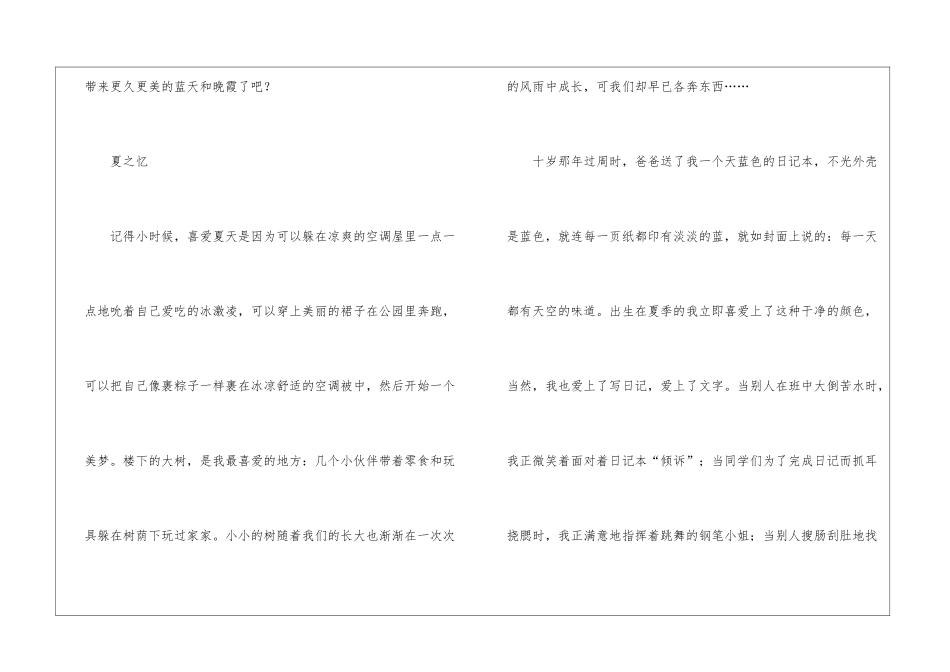 学生作文：夏日遐想_第2页