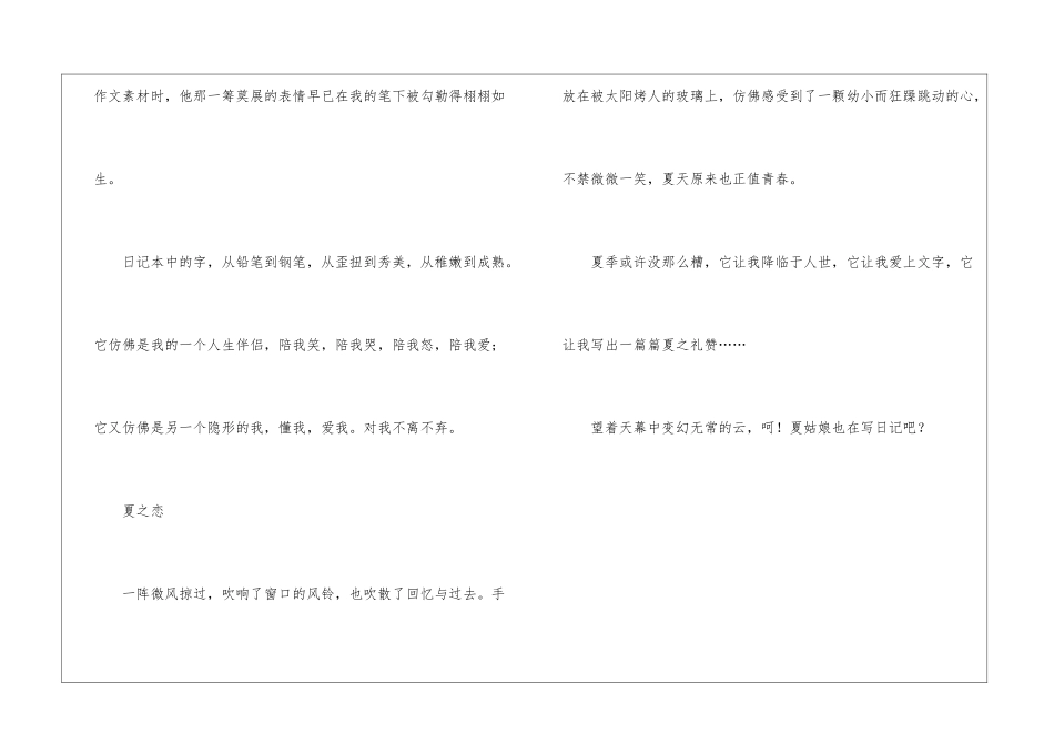 学生作文：夏日遐想_第3页