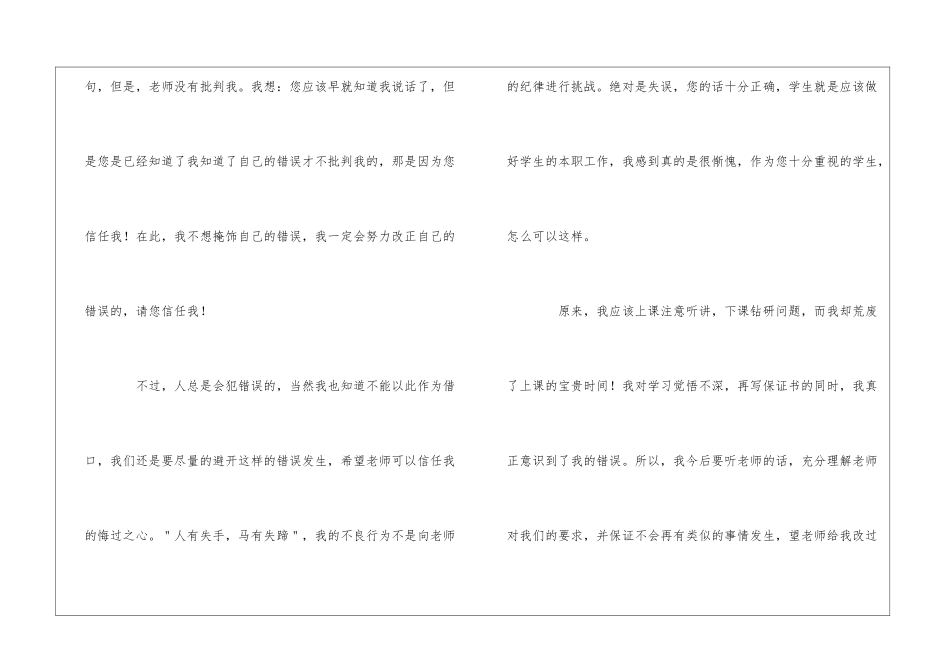 学生保证不会犯错保证书_第2页