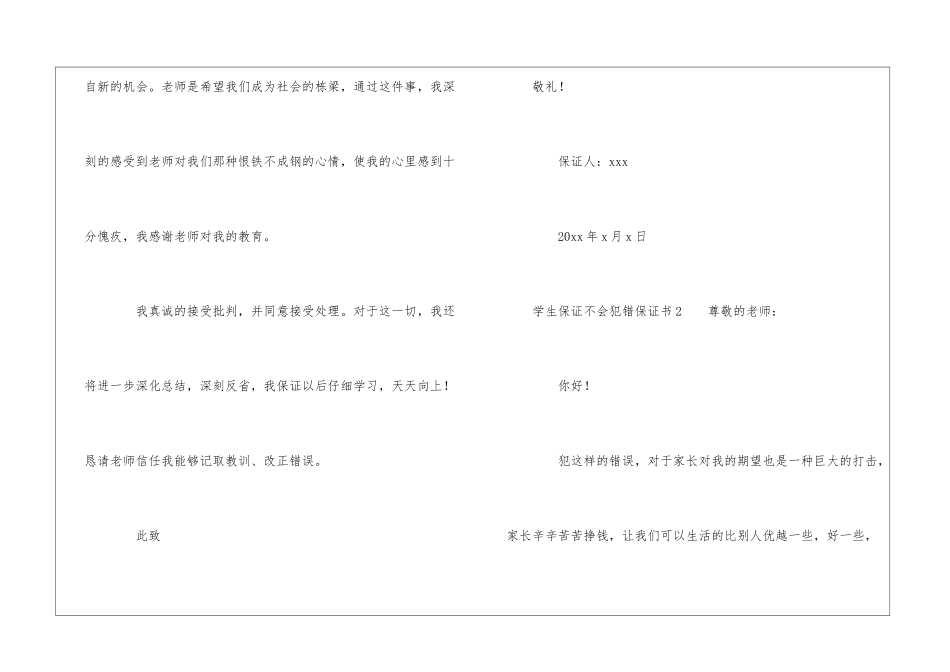 学生保证不会犯错保证书_第3页