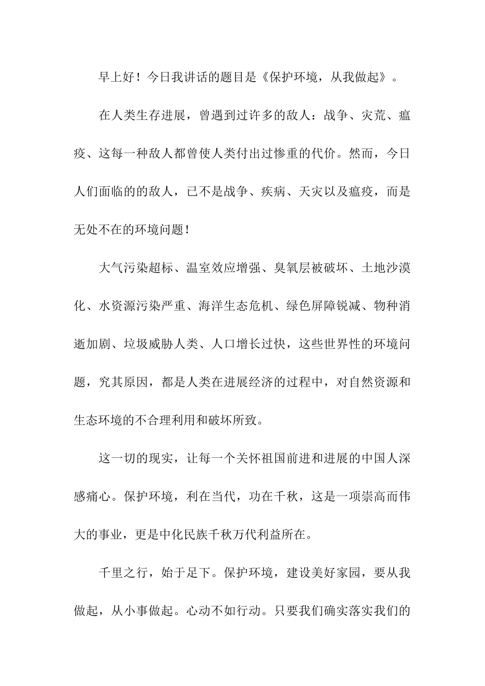 学生保护环境公众演讲稿_第3页