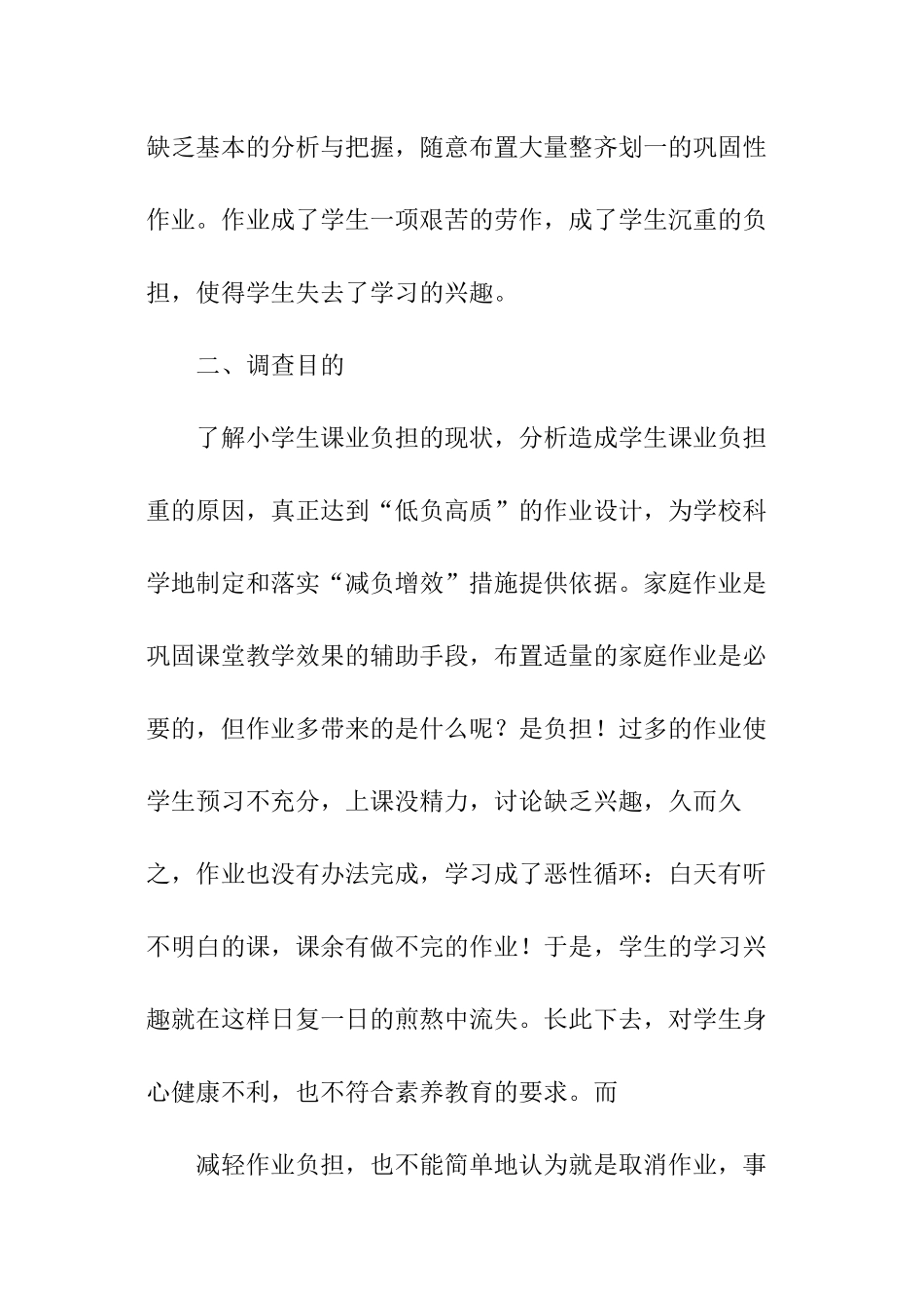 学生作业情况调查报告_第2页