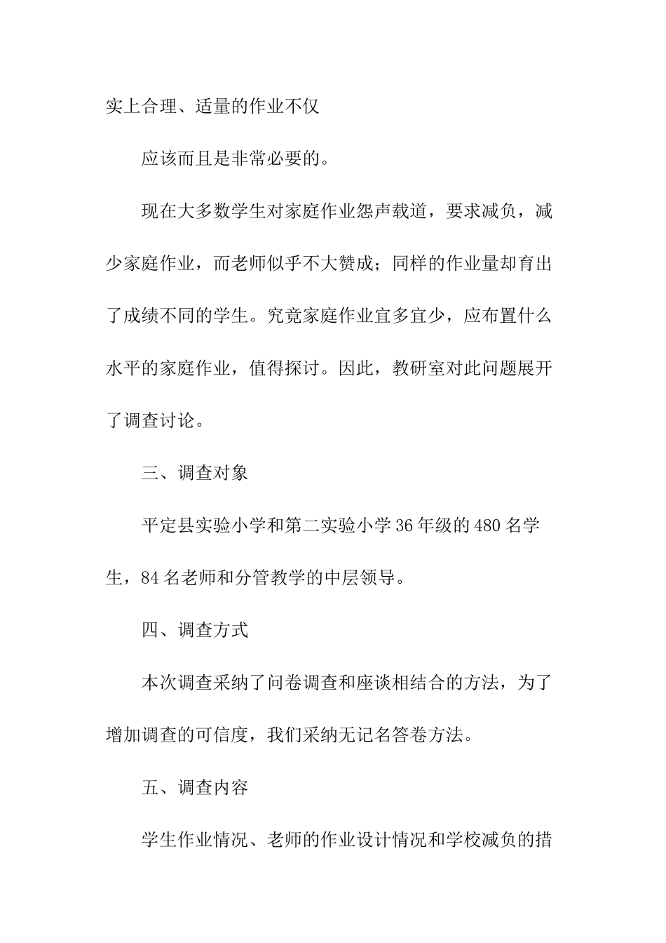 学生作业情况调查报告_第3页