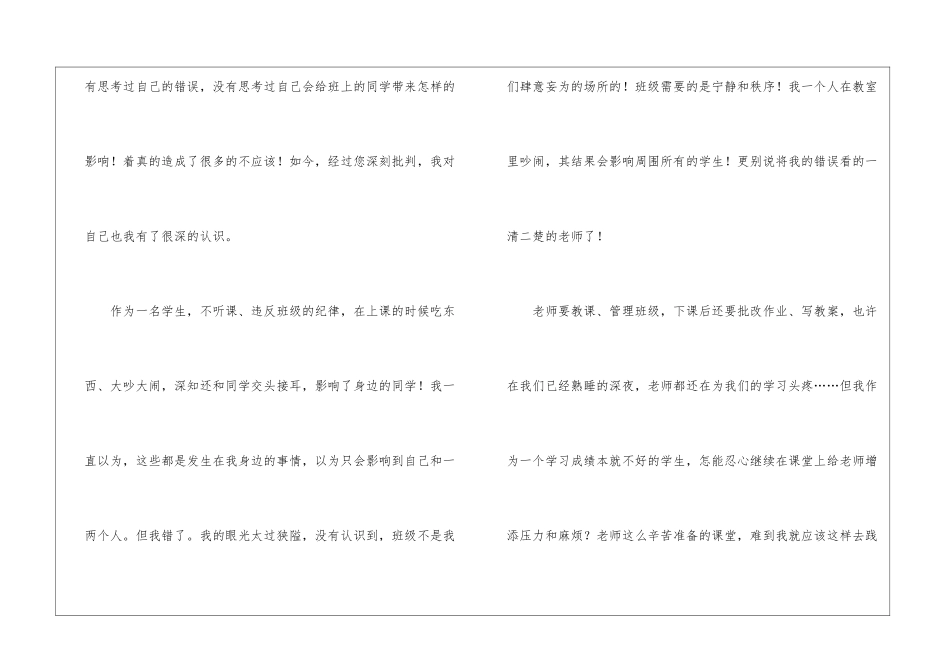 学生保证书保证不违反纪律-_第2页