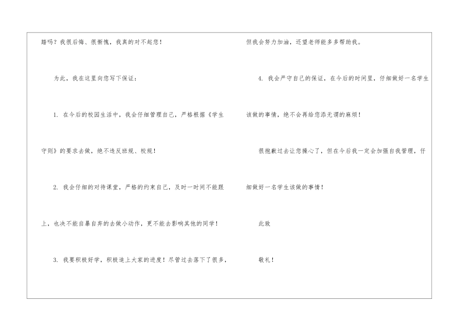 学生保证书保证不违反纪律-_第3页