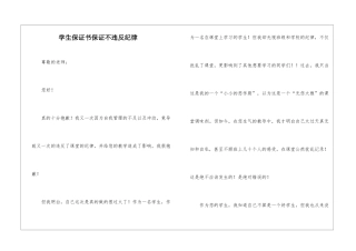 学生保证书保证不违反纪律-