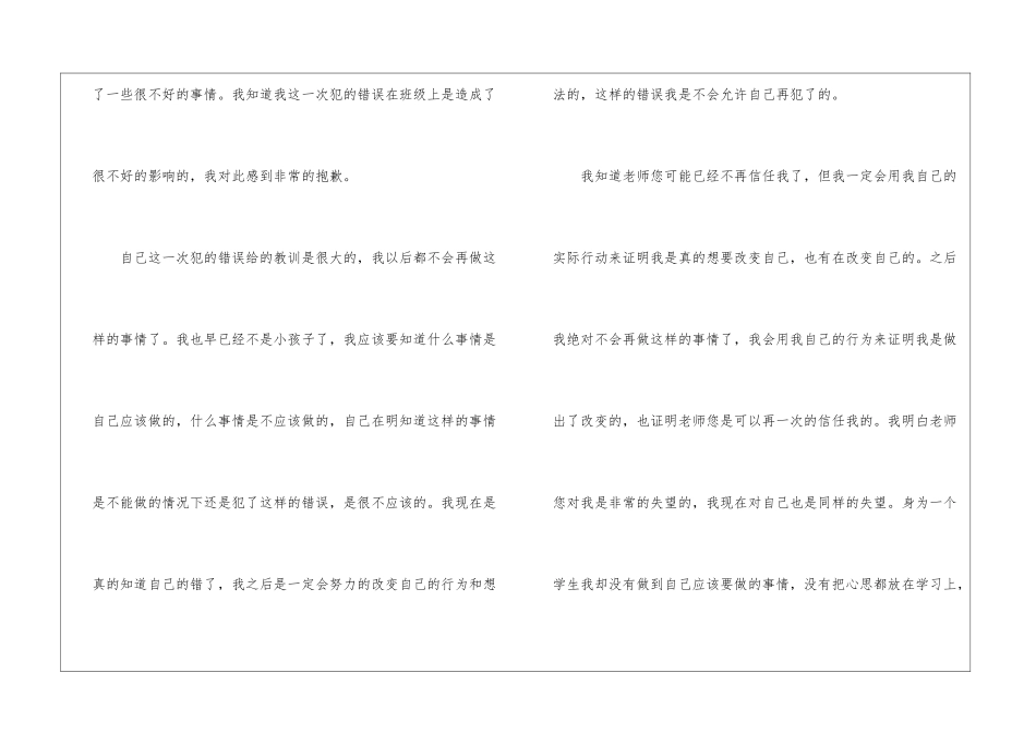 学生保证书写给老师-_第2页