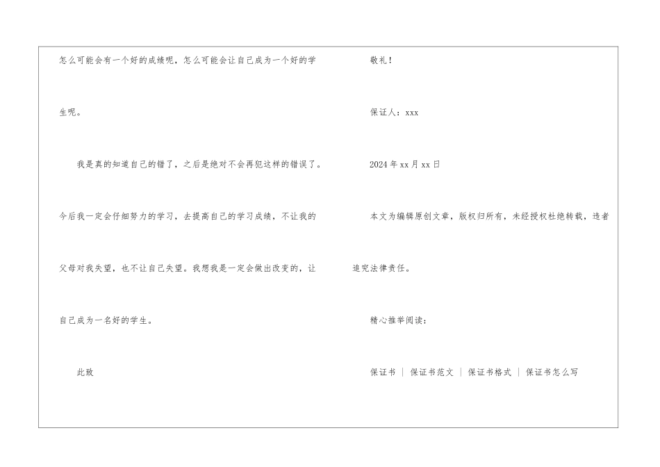 学生保证书写给老师-_第3页