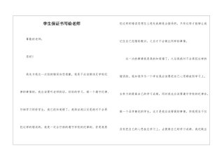 学生保证书写给老师-
