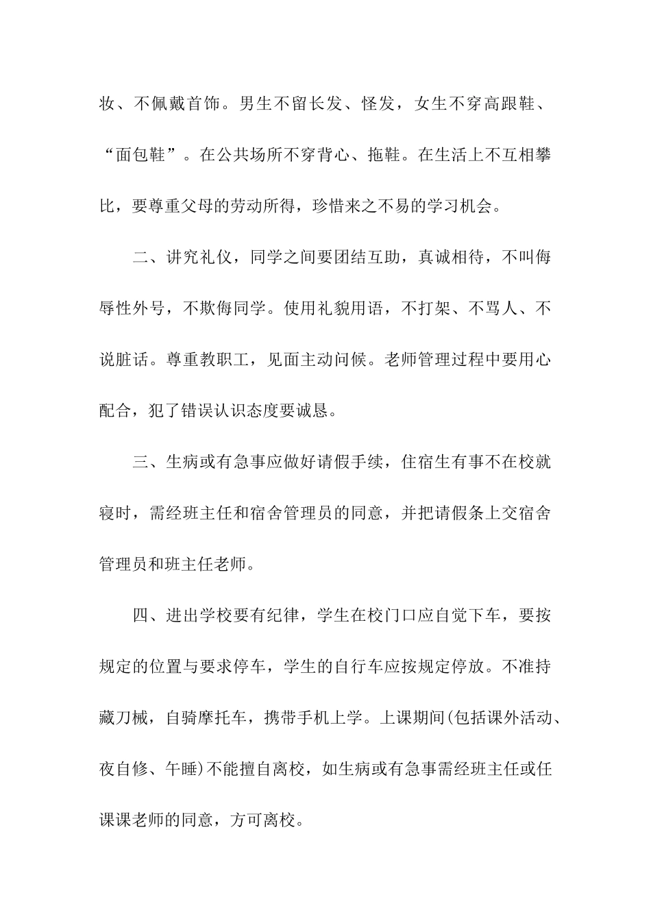 学生保证书精选15篇_第3页