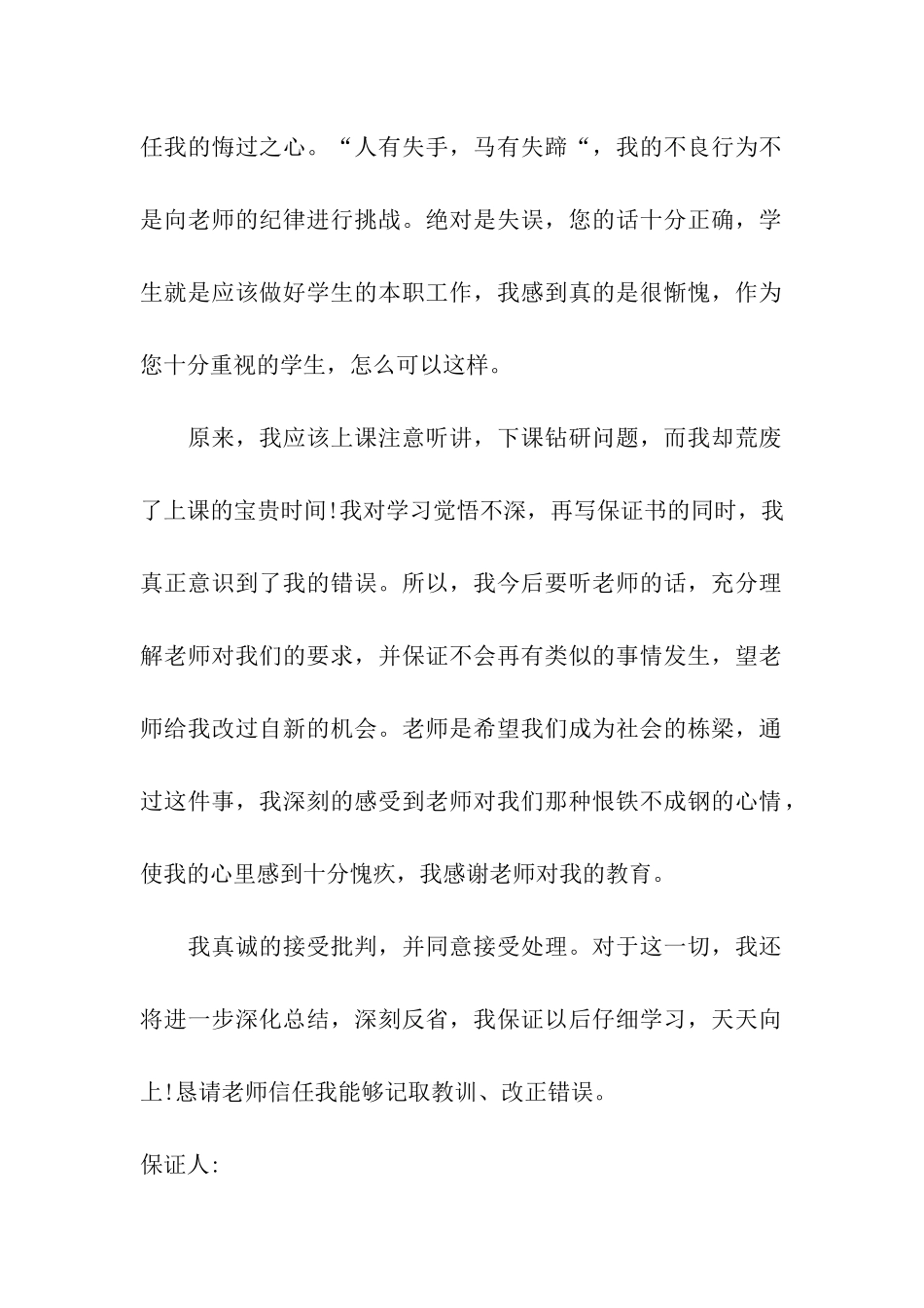 学生保证书12篇_第2页