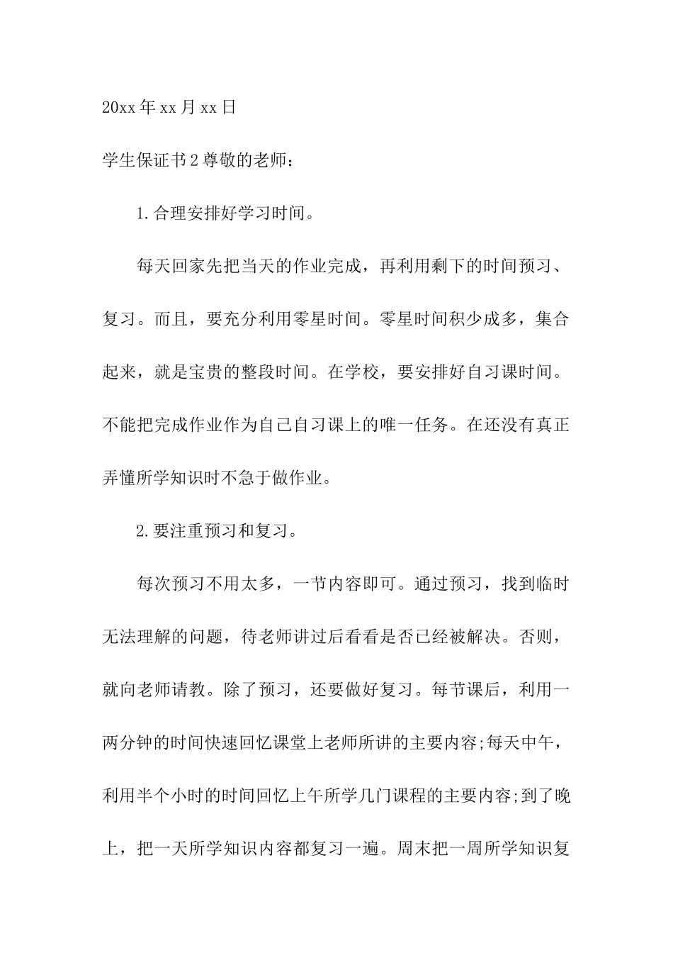 学生保证书12篇_第3页