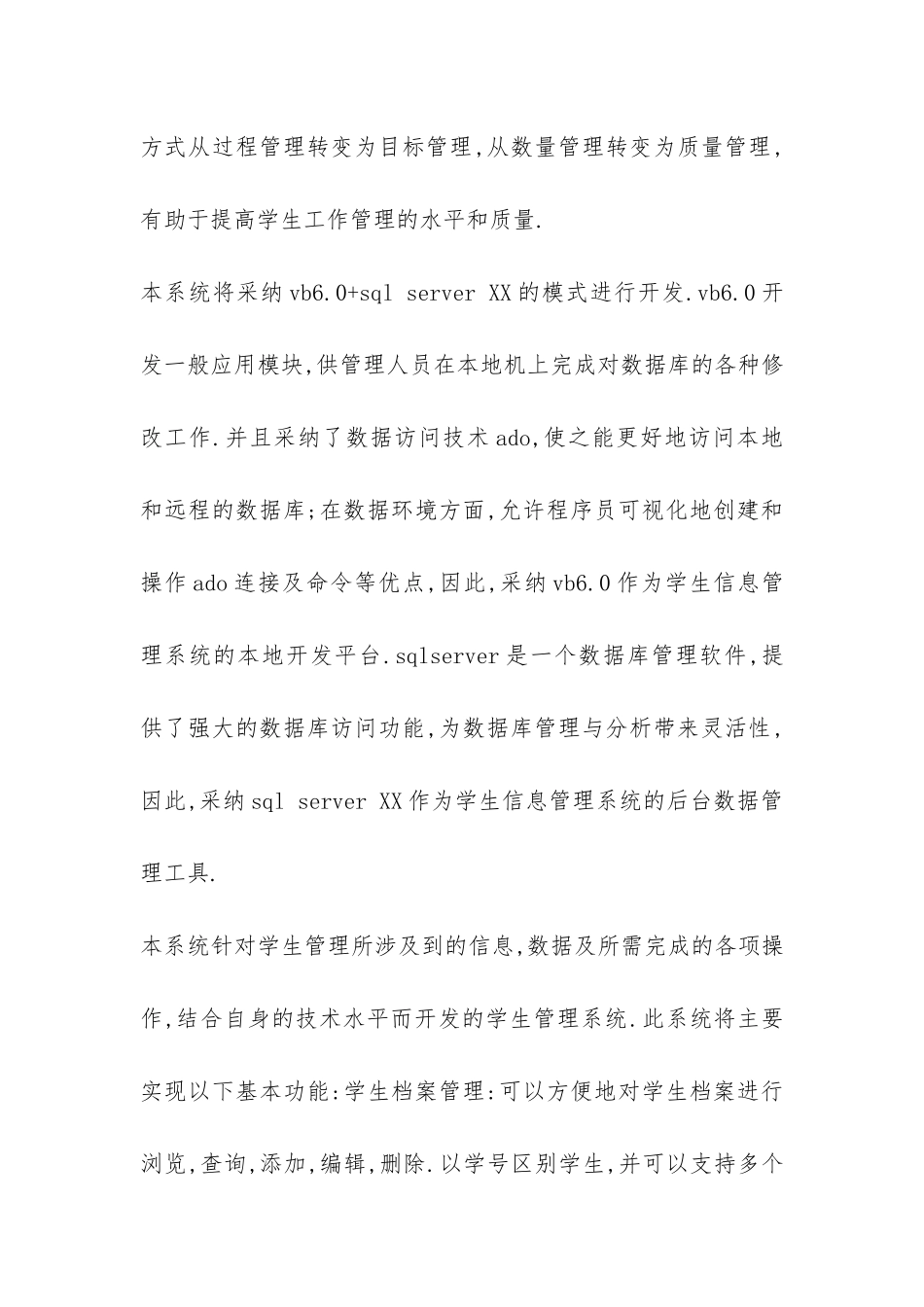 学生信息管理系统设计开题报告-_第2页