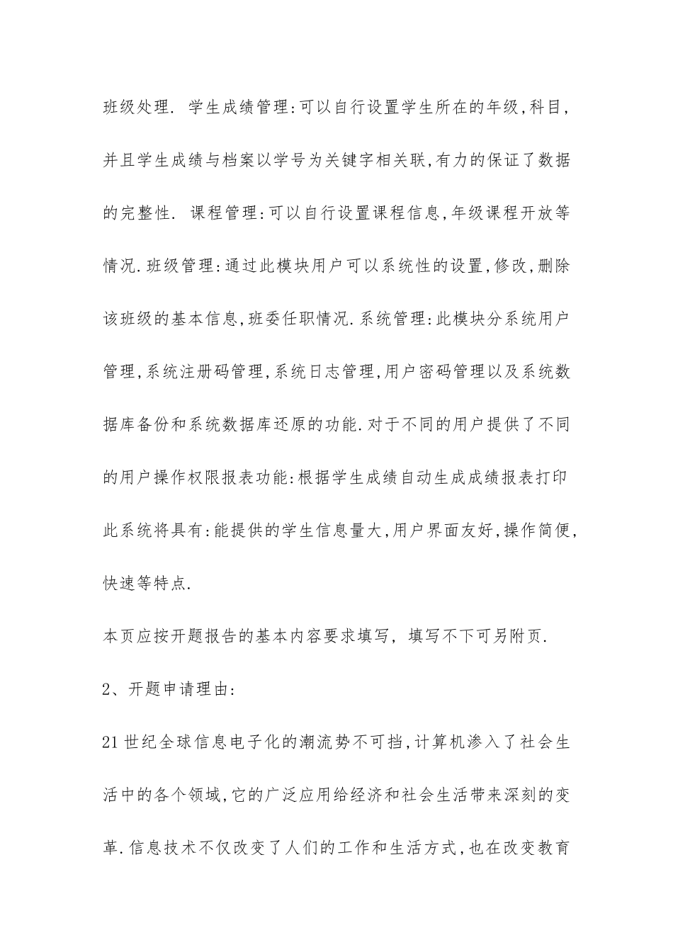 学生信息管理系统设计开题报告-_第3页