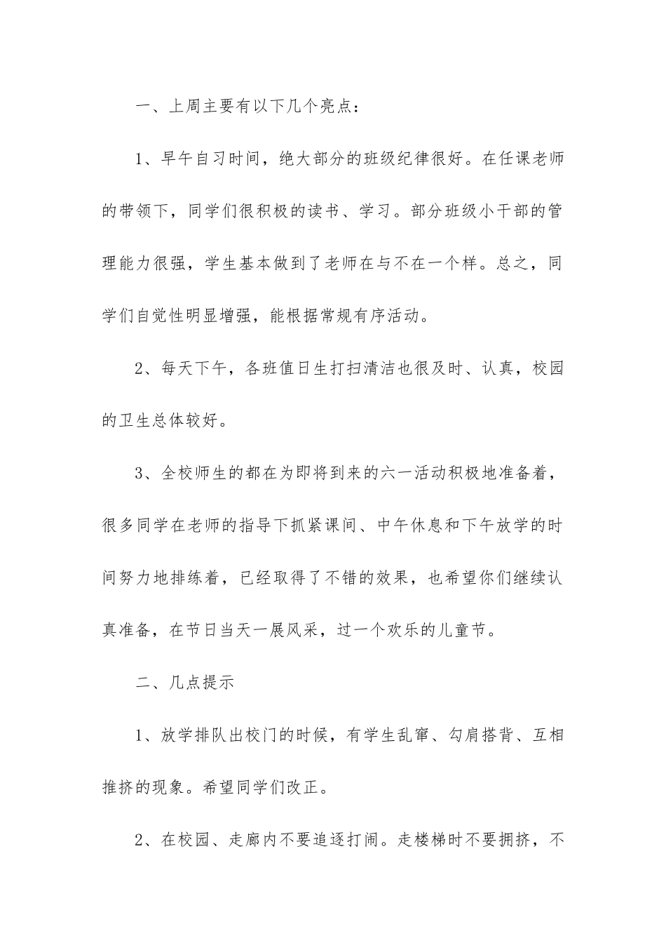 学生值周工作总结共6篇-值周总结学生值周总结_第2页