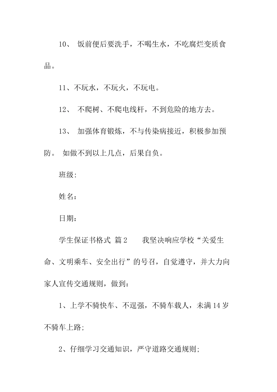 学生保证书格式_第2页