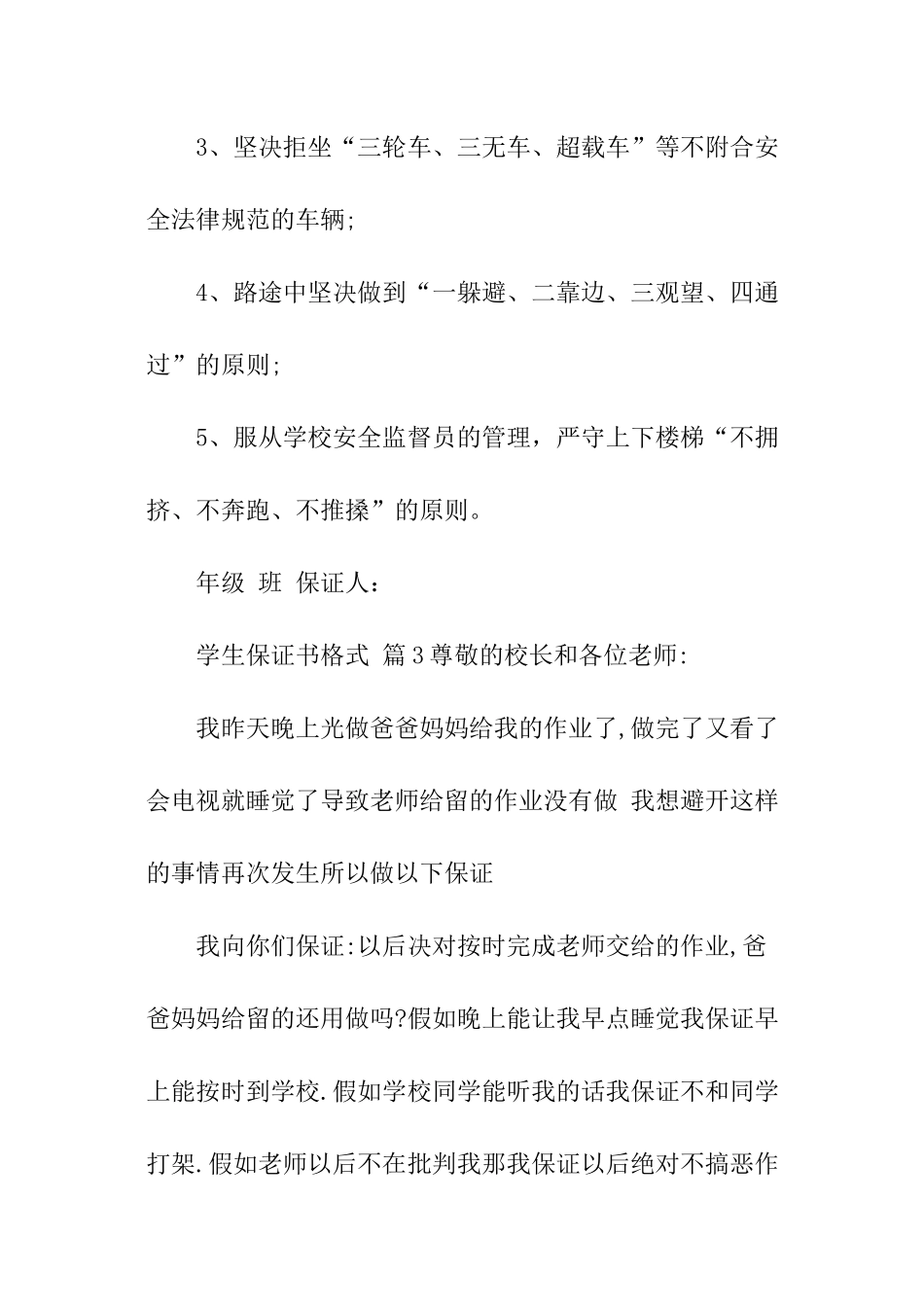 学生保证书格式_第3页
