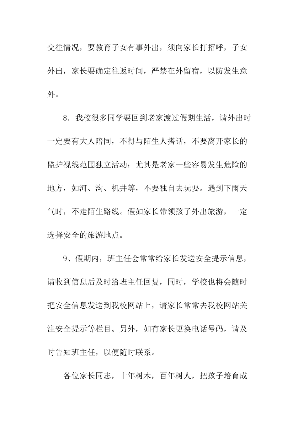 学生假期安全的责任书_第3页