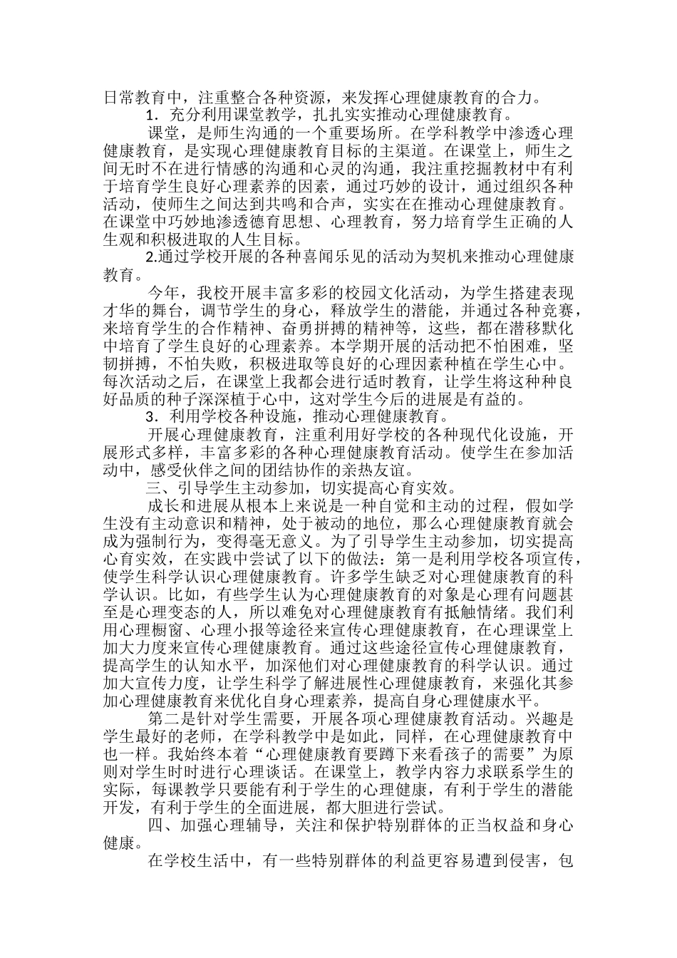 学生健康教育教学工作总结_第3页