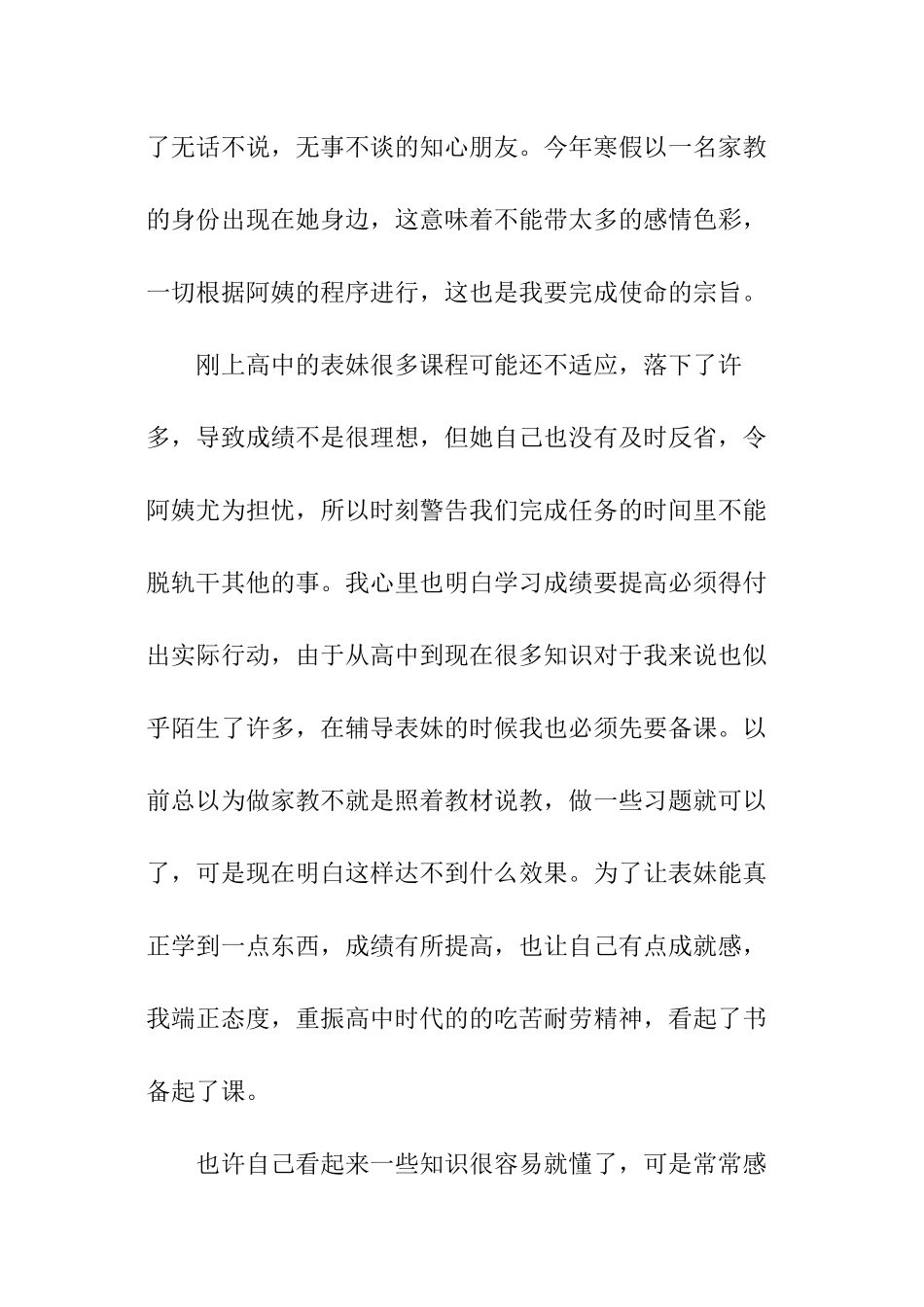 学生假期做家教的实践报告_第2页