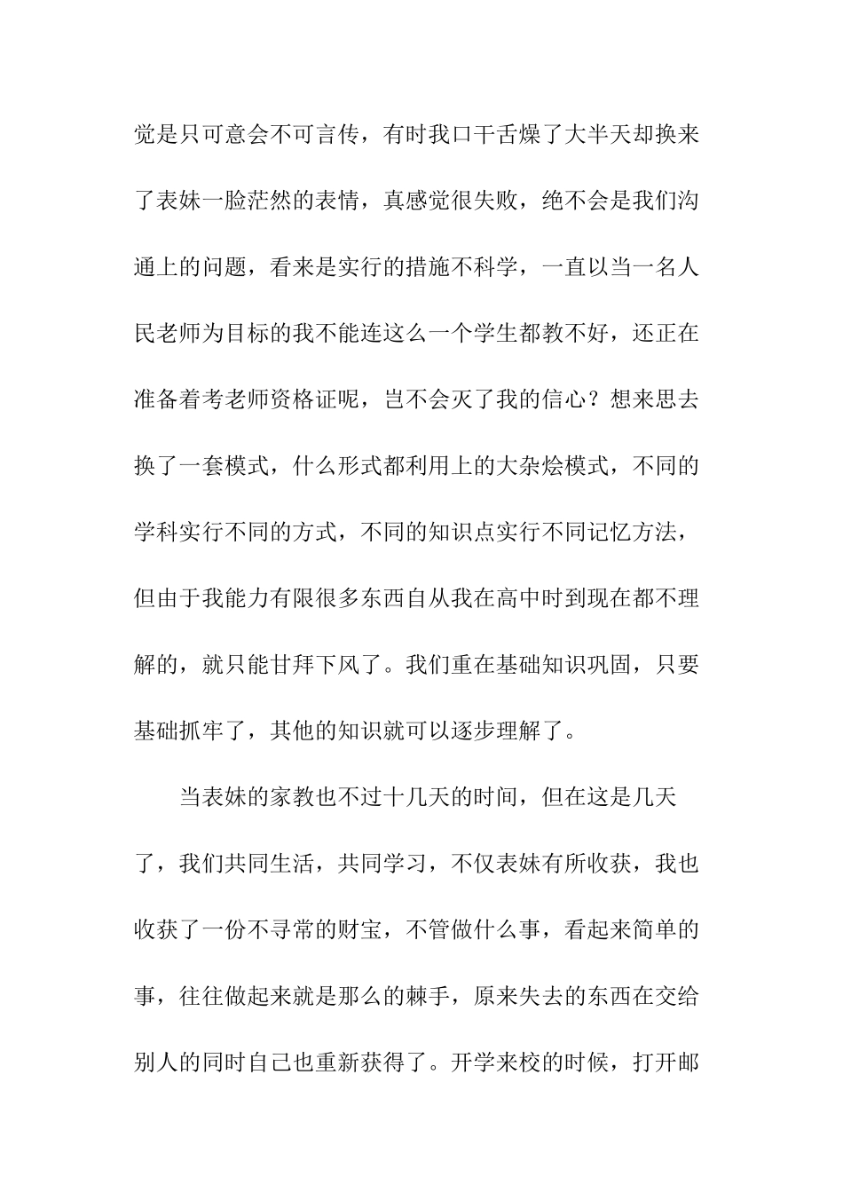 学生假期做家教的实践报告_第3页