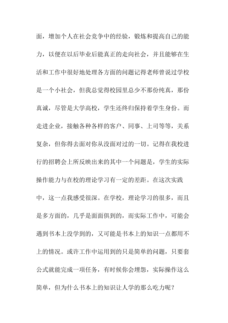 学生假期实践报告的_第2页