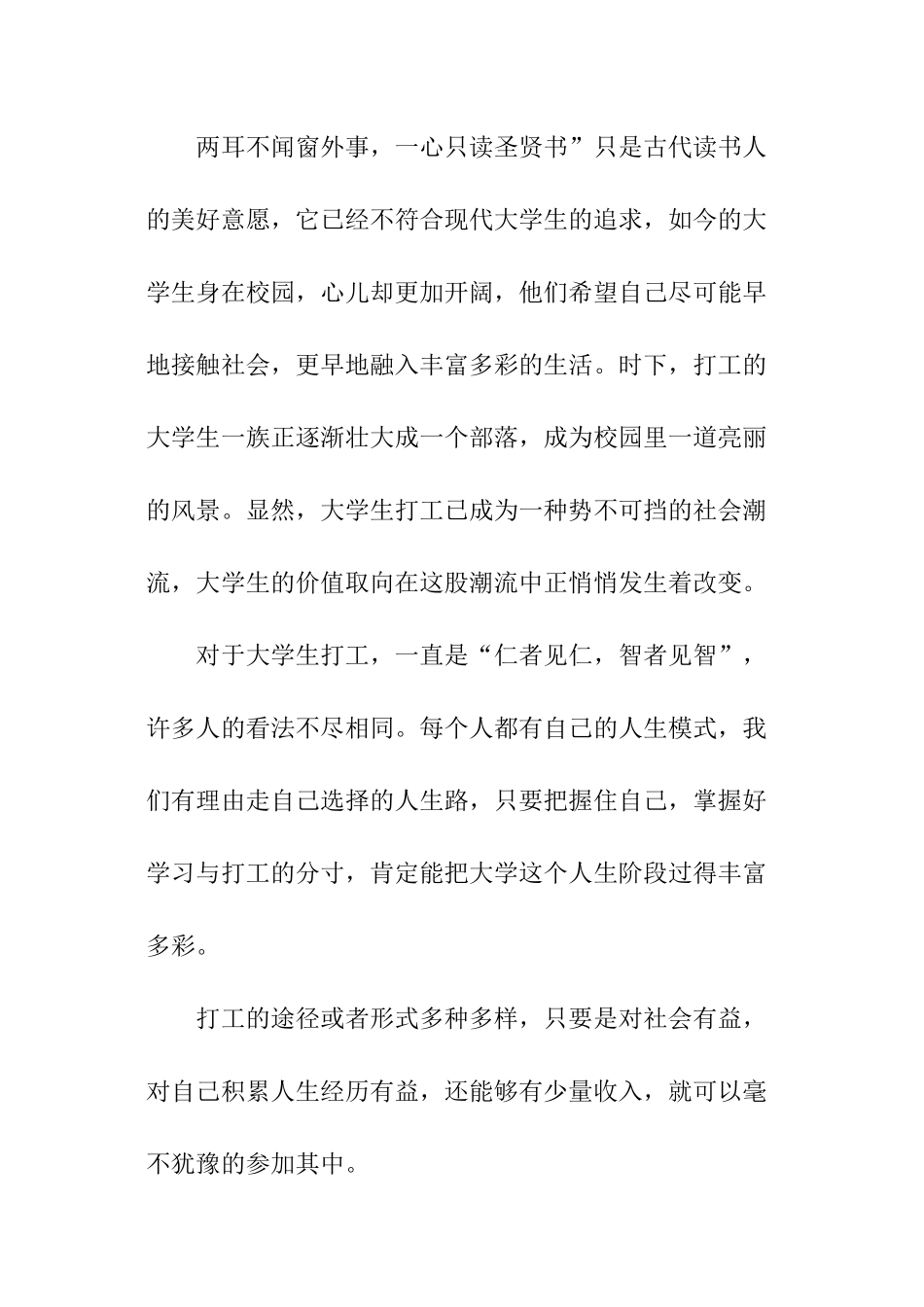 学生假期实践报告的_第3页