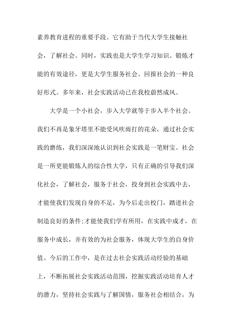 学生假期社会实践心得_第2页