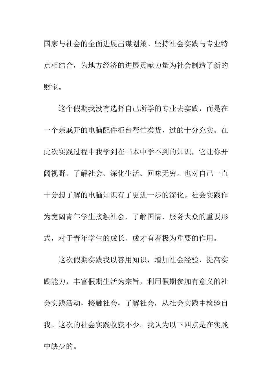 学生假期社会实践心得_第3页