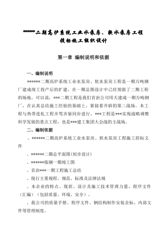 首钢迁钢高炉系统工业水泵房、软水泵房施工组织设计