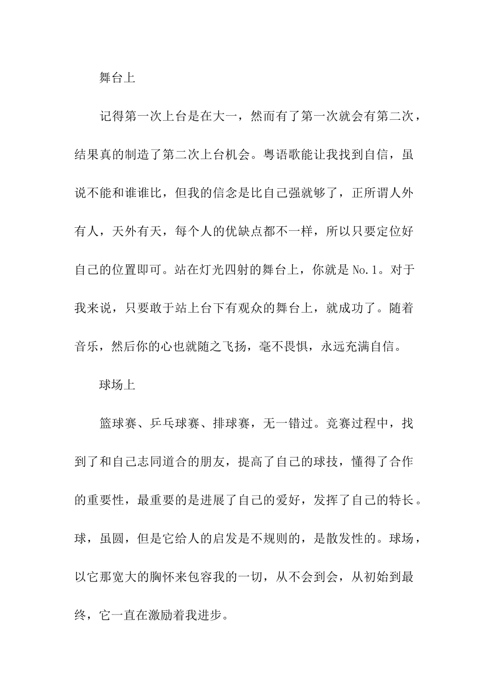 学生假期表现自我小结_第2页