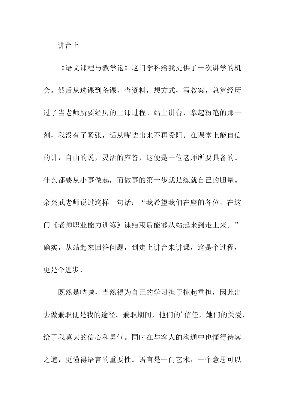 学生假期表现自我小结_第3页