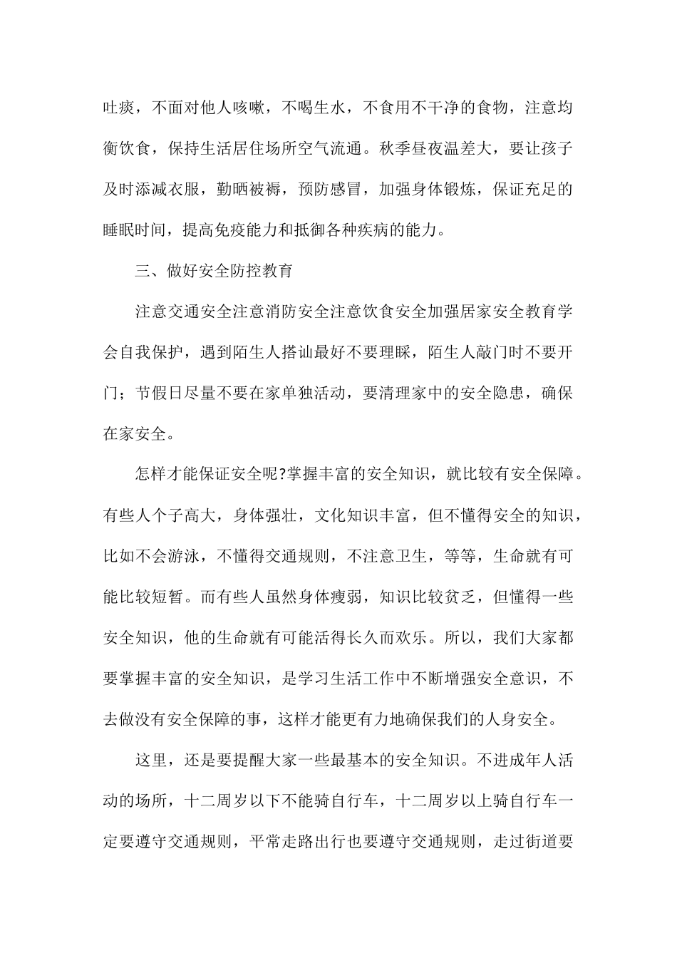 学生假期安全教育主题演讲稿精选_第2页