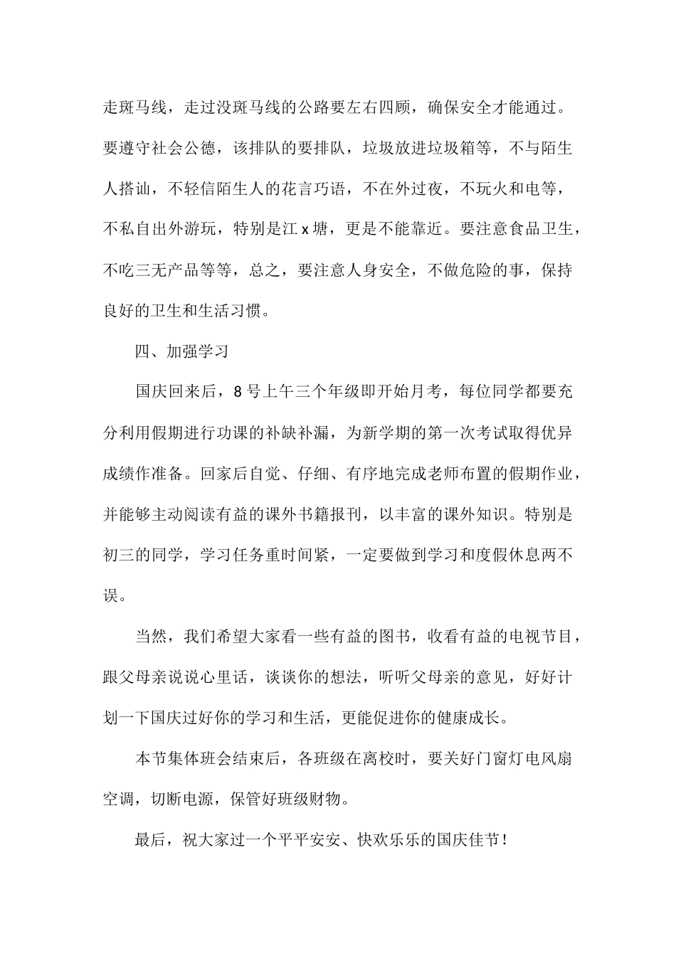 学生假期安全教育主题演讲稿精选_第3页