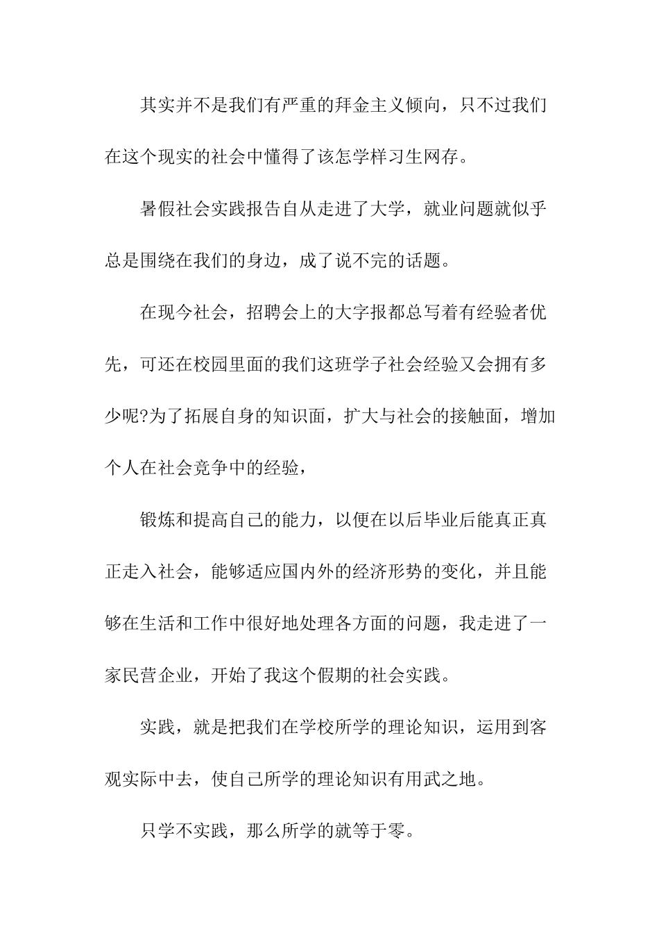 学生假期社会实践报告_第2页